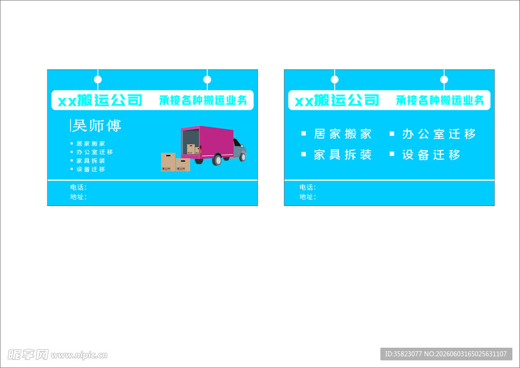 搬运名片