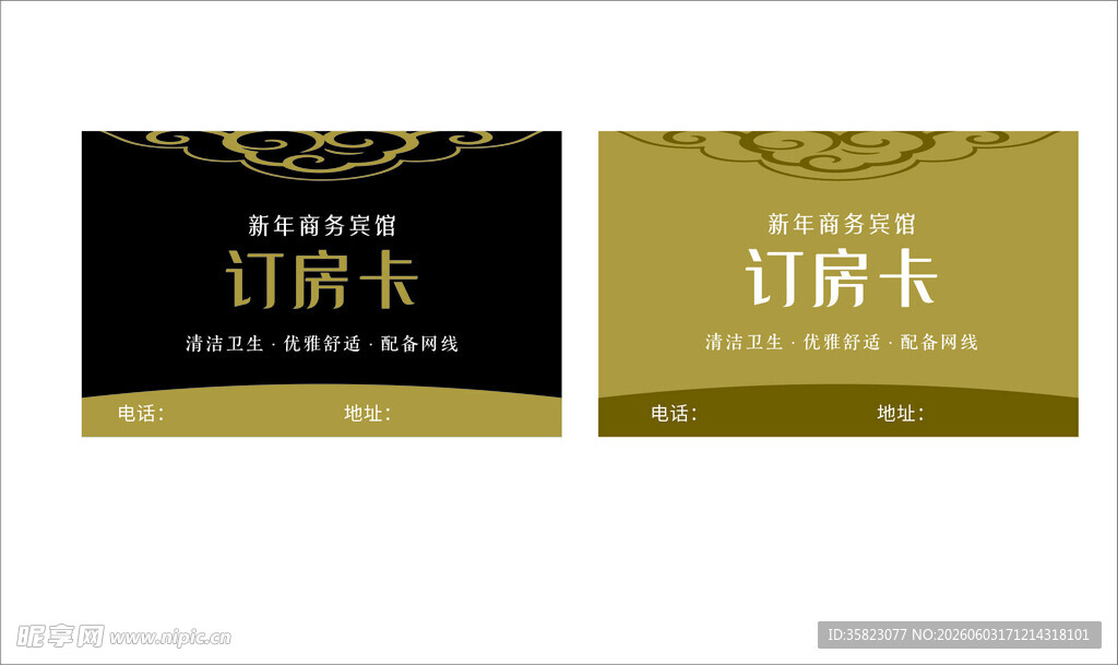 黑金风格订房卡设计