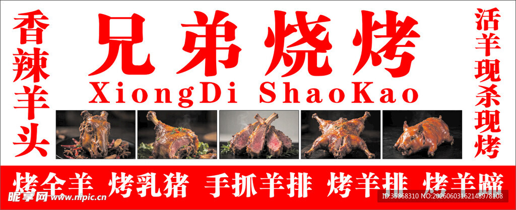 兄弟烧烤店招牌