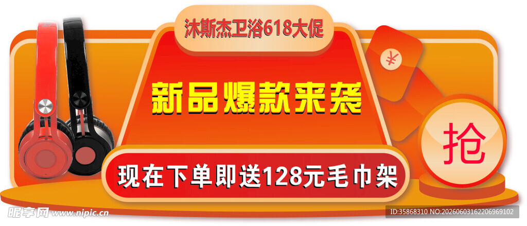 新品搬家货架促销抢购