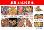 烤牧人烧烤菜单展示