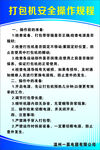 打包机安全操作规程