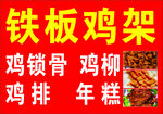 美味铁板鸡架等小吃
