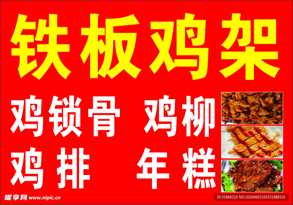 美味铁板鸡架等小吃