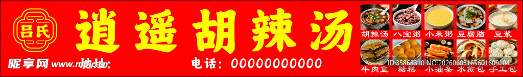 逍遥胡辣汤店铺场景