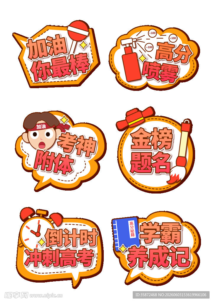 高考必胜 加油