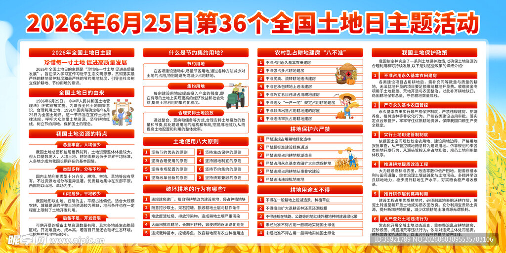全国土地日主题活动