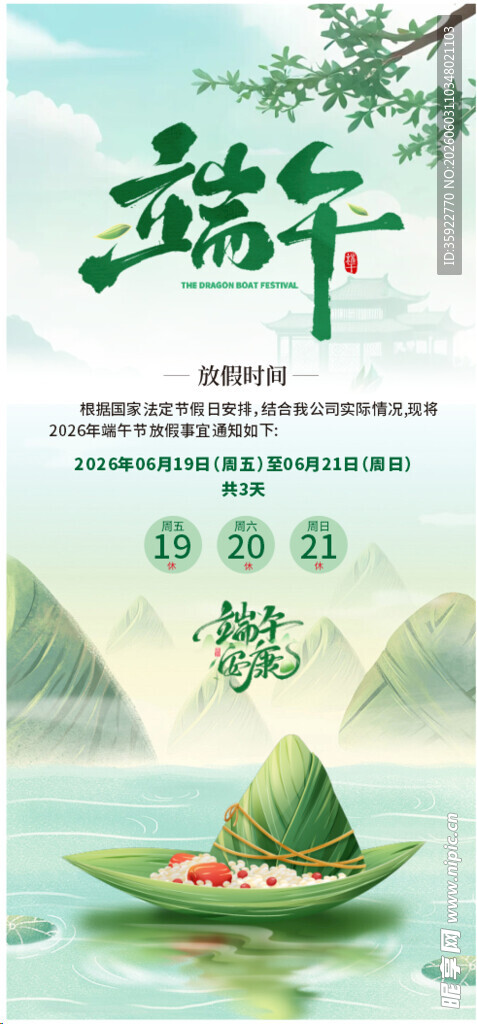 2026端午节放假通知