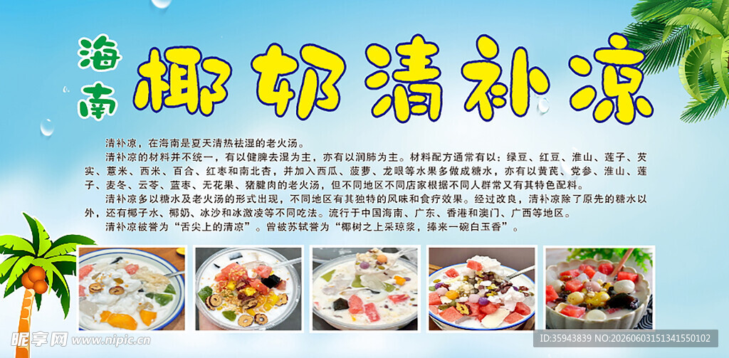 清补凉