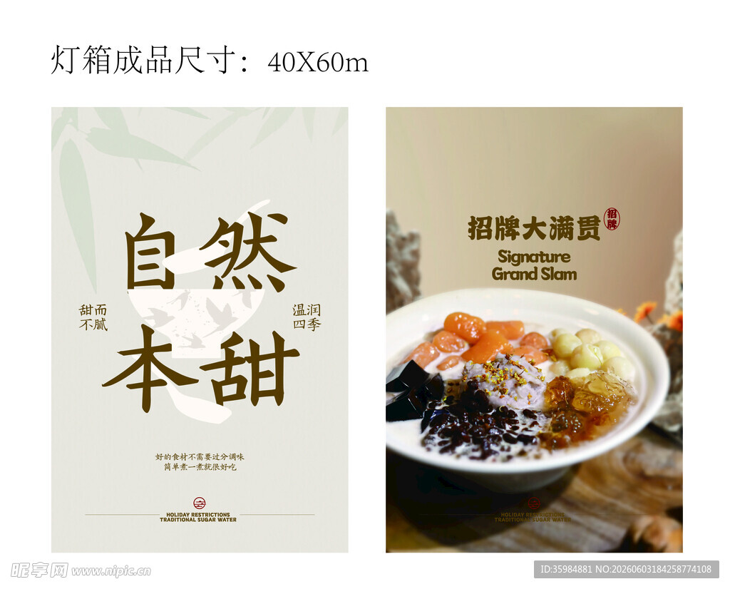 甜品海报