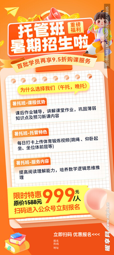 暑假班 