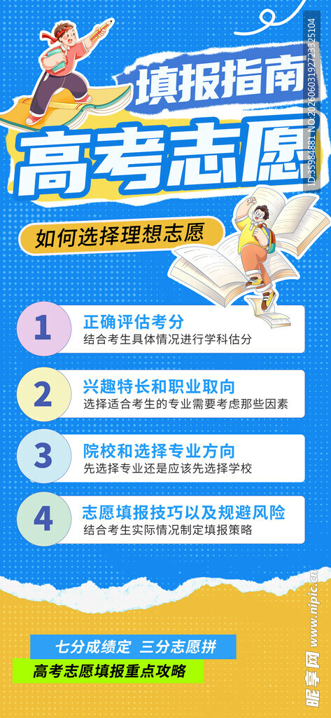 高考填报志愿