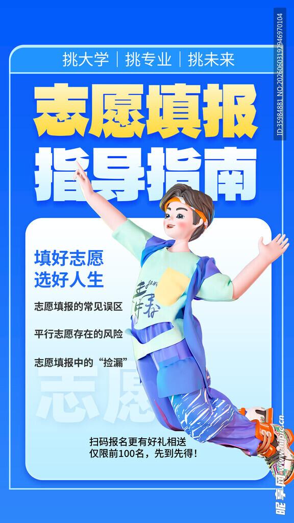 高考填报志愿