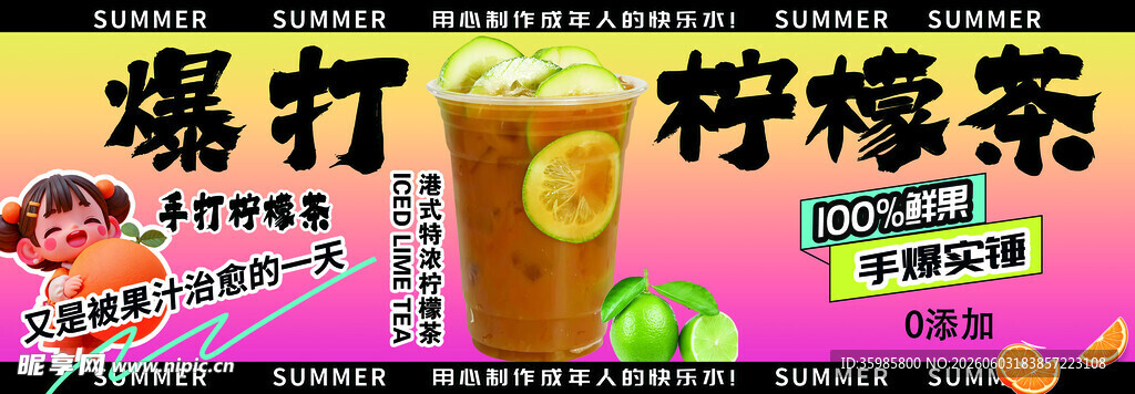 爆打柠檬茶  清爽新选择
