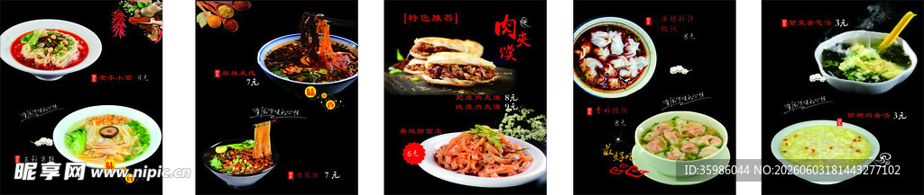 肉夹馍 酸辣粉