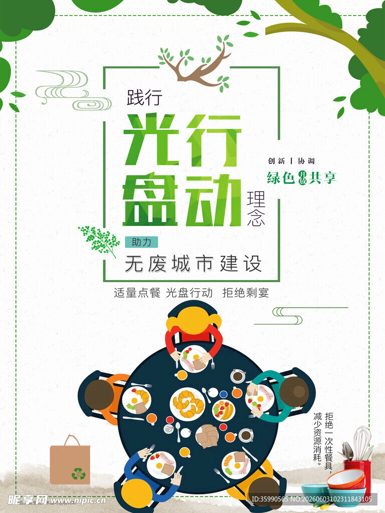 无废城市