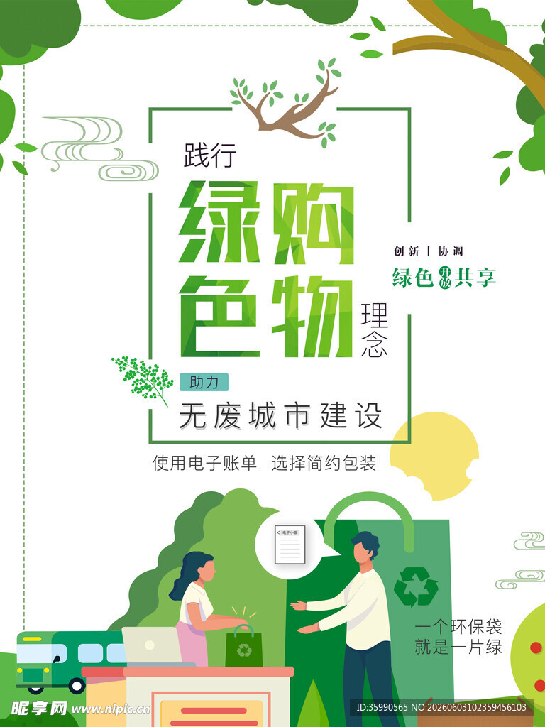 无废城市