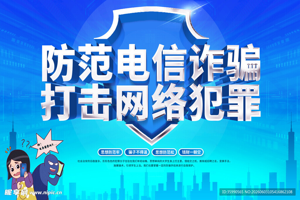 电信诈骗