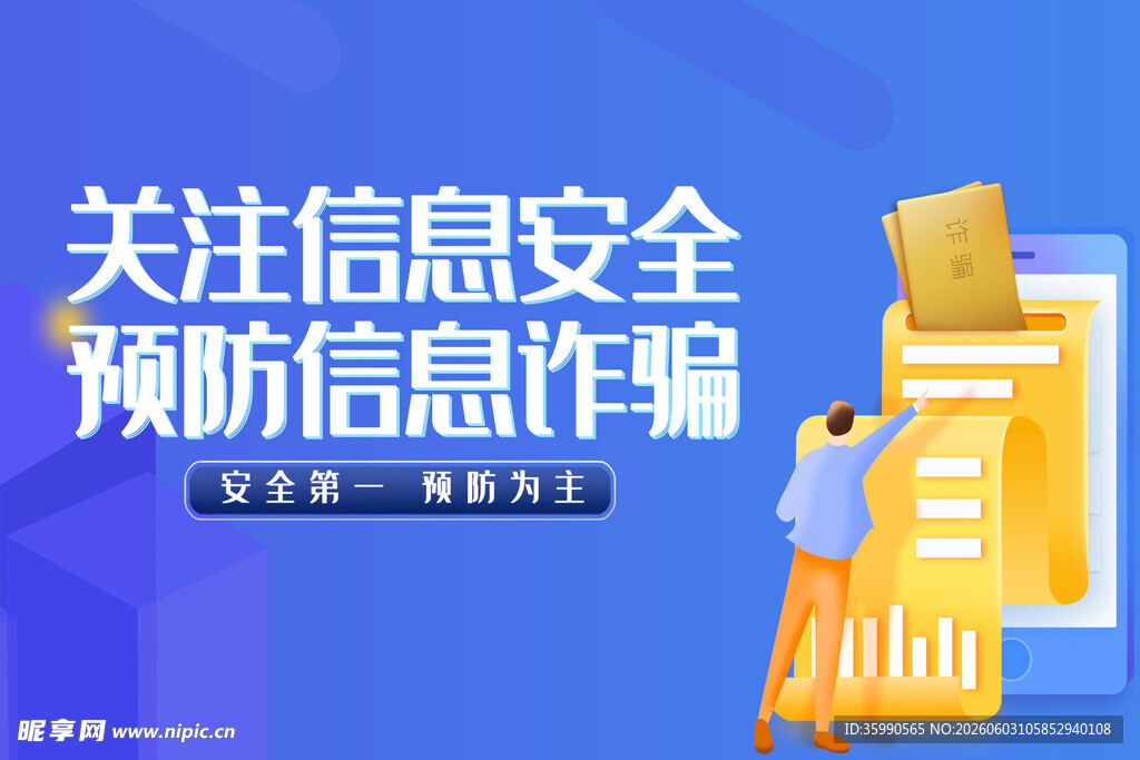 电信诈骗