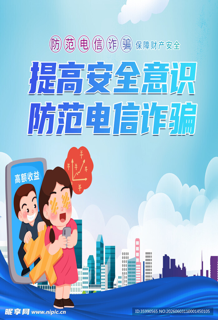 电信诈骗