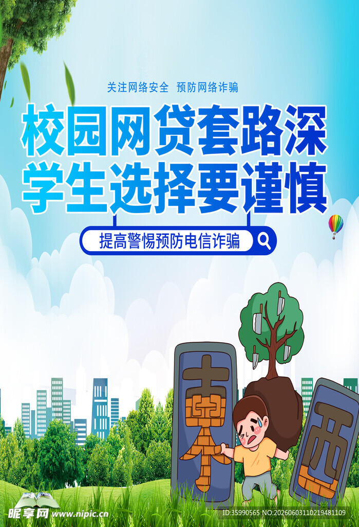 电信诈骗