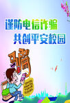 电信诈骗