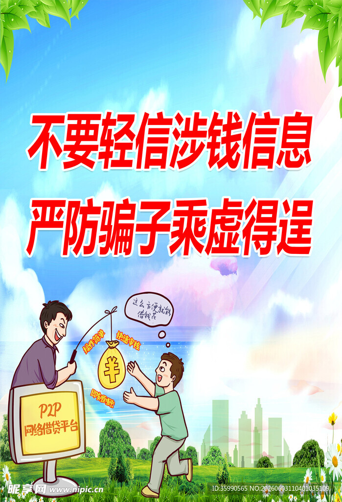 电信诈骗