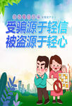 电信诈骗