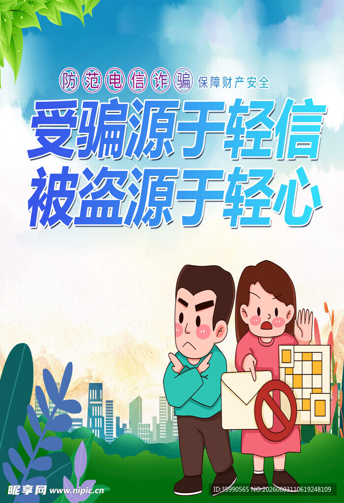 电信诈骗