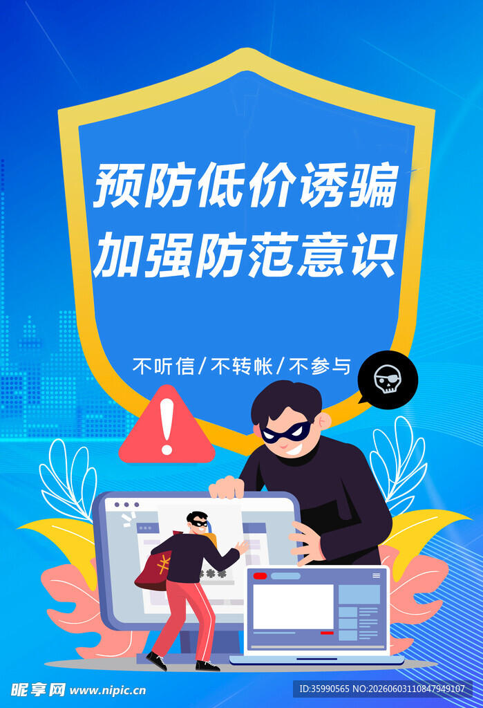电信诈骗