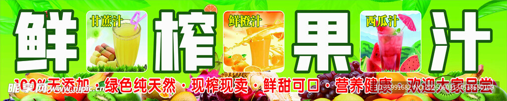 鲜榨果汁广告