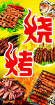 烧烤广告