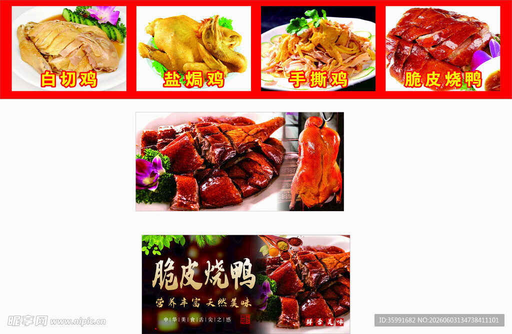脆皮烧鸭广告