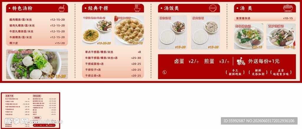 面馆菜单