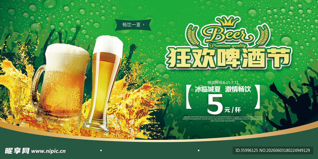 啤酒节 