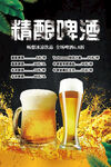 精酿啤酒 