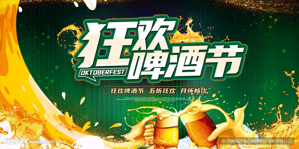 啤酒节 