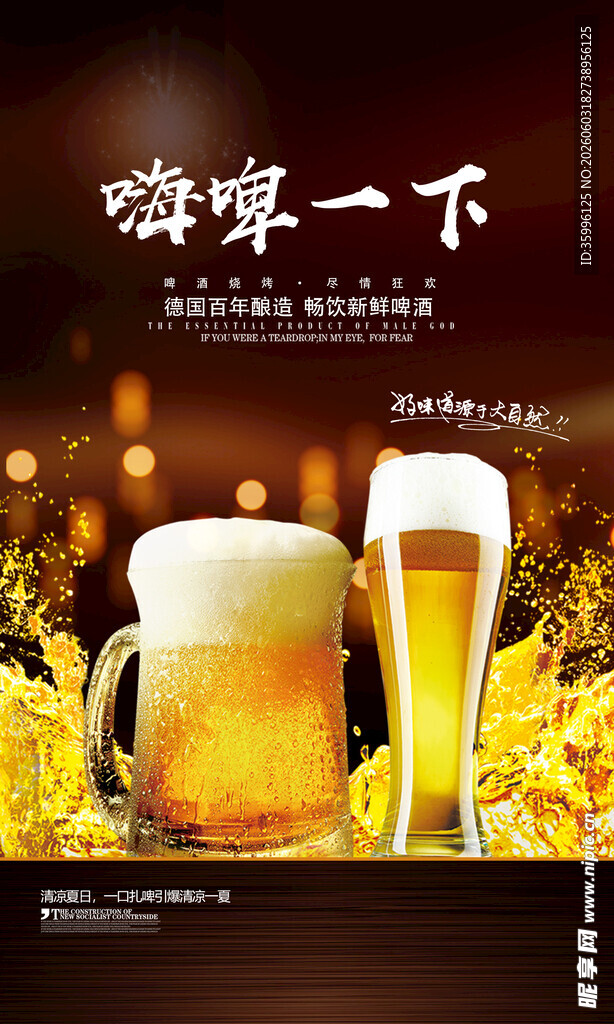 啤酒海报