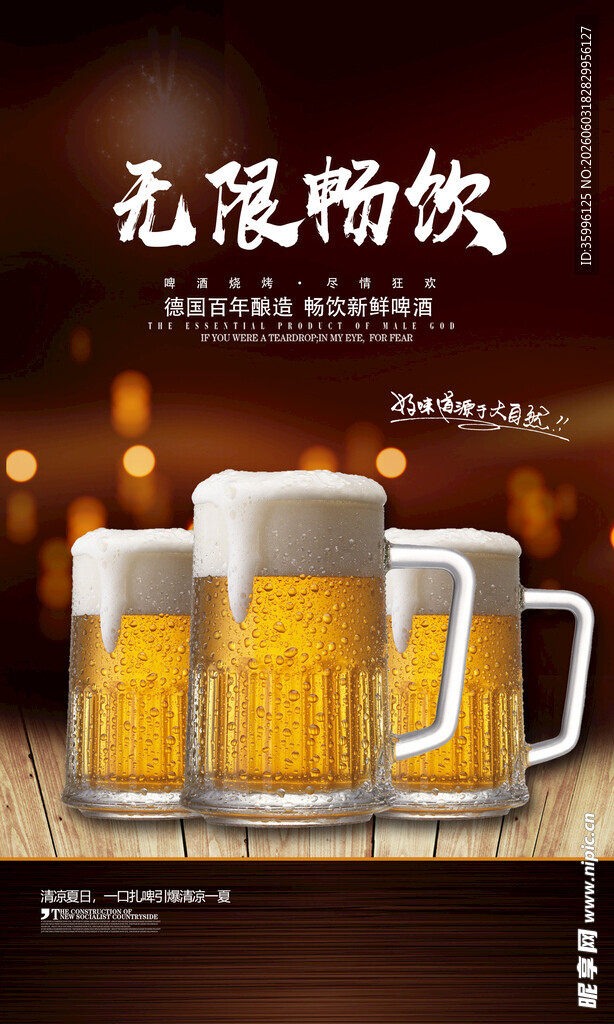 啤酒海报