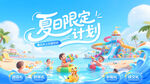 水上乐园