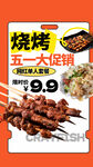 烧烤