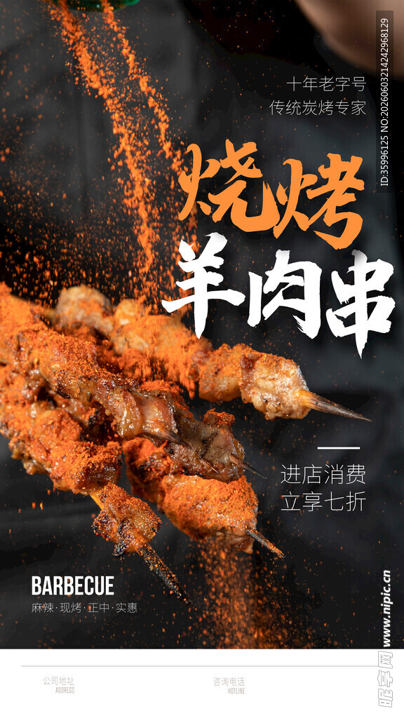 烧烤 