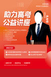 公益讲座