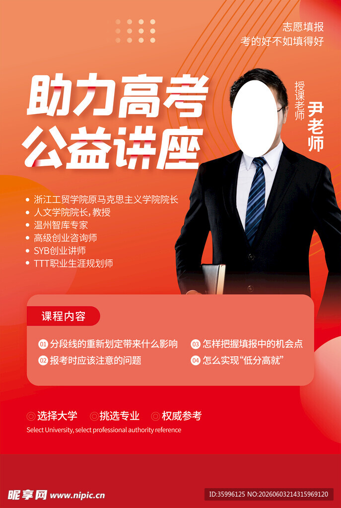 公益讲座
