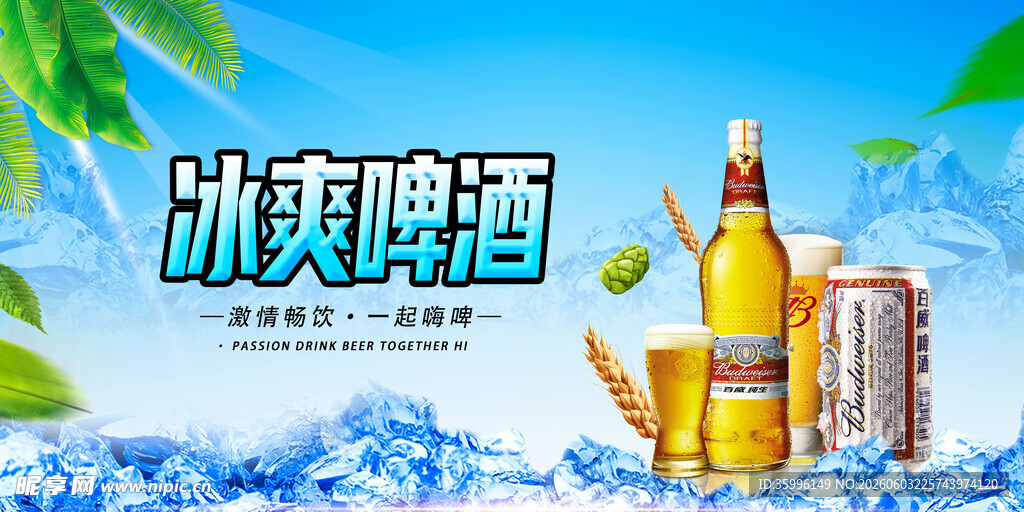 啤酒海报 