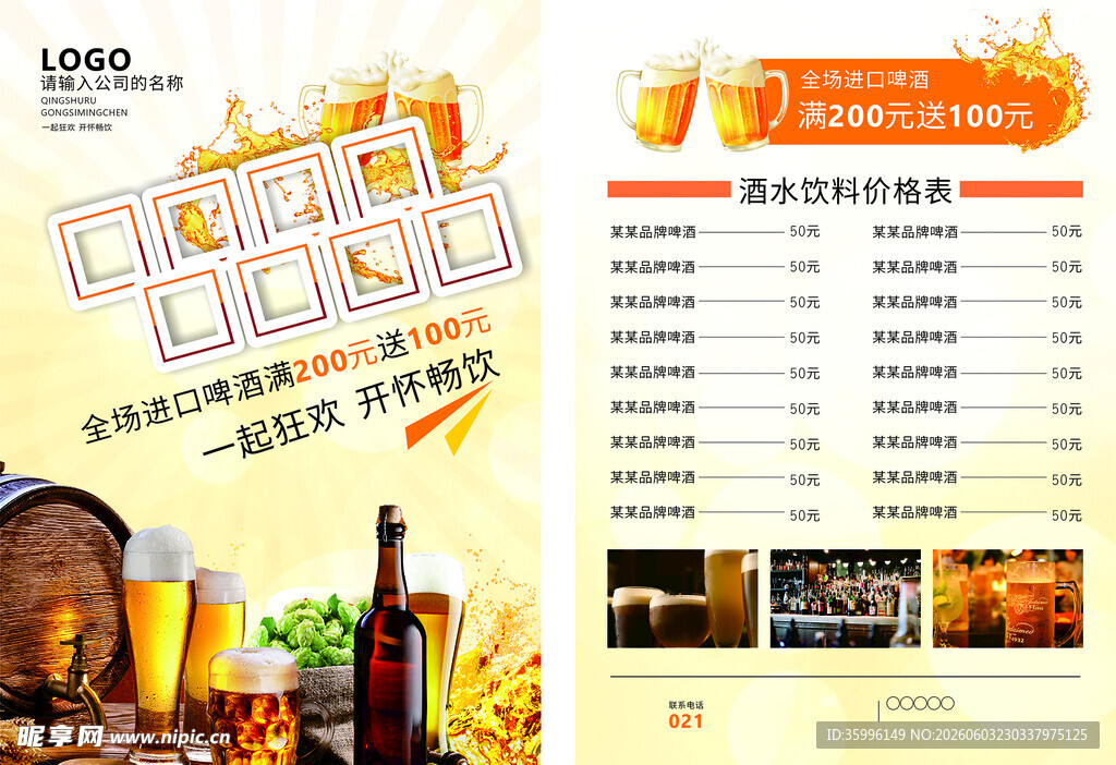 啤酒海报