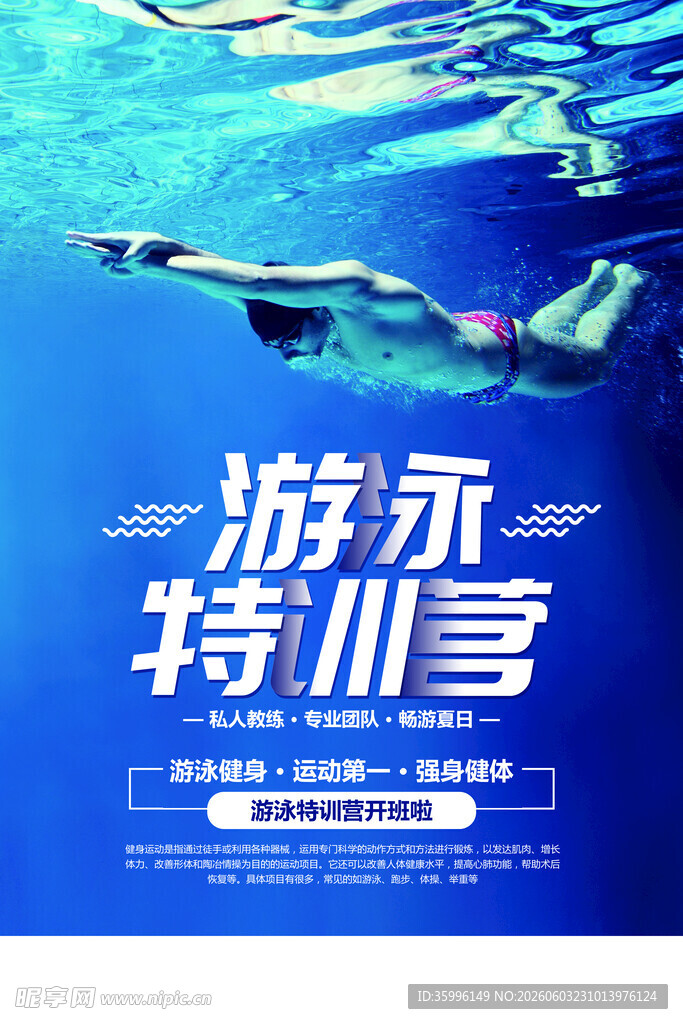 游泳培训班