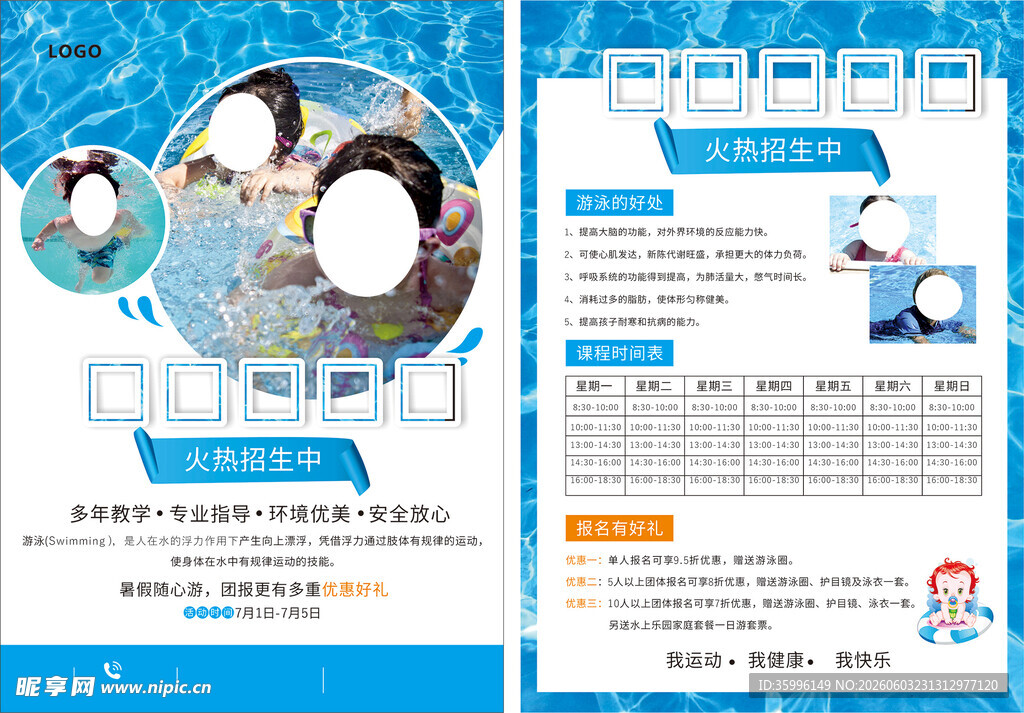 游泳培训班