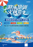 游泳培训班