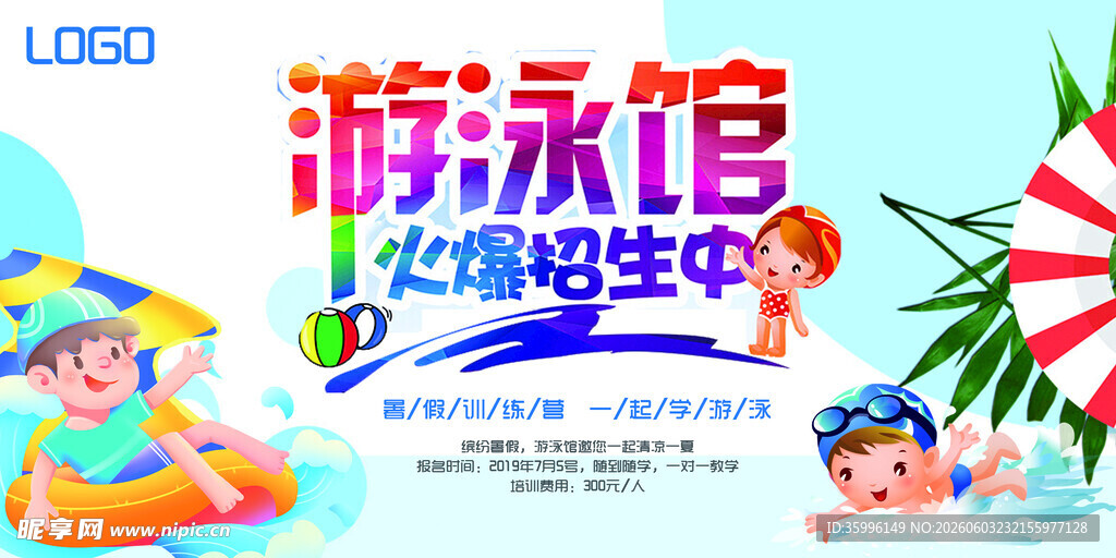 游泳培训班